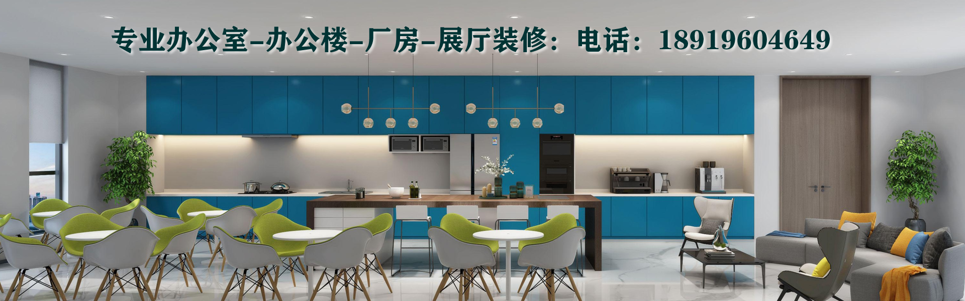 安徽半山裝飾，廠(chǎng)房裝修，裝修公司，售樓部裝修，辦公室設(shè)計(jì)，辦公樓裝修，合肥，安徽