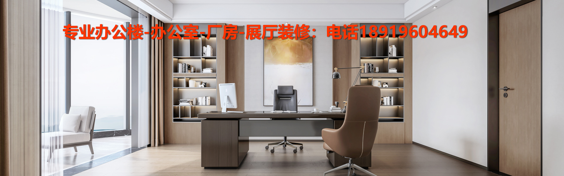 安徽半山裝飾，專(zhuān)業(yè)辦公樓，廠(chǎng)房，售樓部，辦公室設(shè)計(jì)，裝飾，裝修，合肥本土企業(yè)。